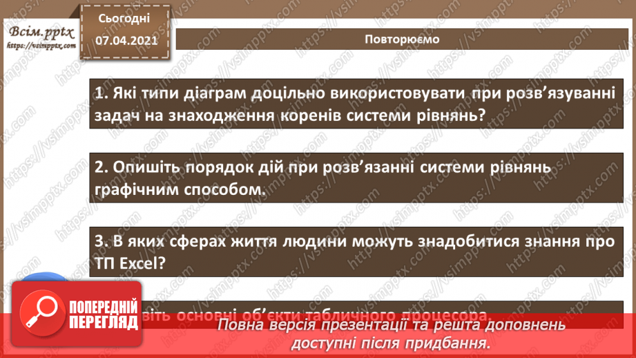 №30 - Розв’язування задач із фізики, хімії, математики та інших дисциплін засобами табличного процесора з використанням інтерпретації даних у вигляді діаграм.13