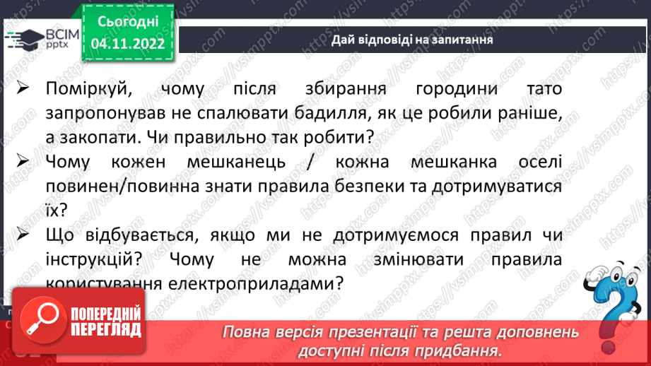 №12-13 - Безпечна поведінка в побуті. Правила користування побутовими приладами.27