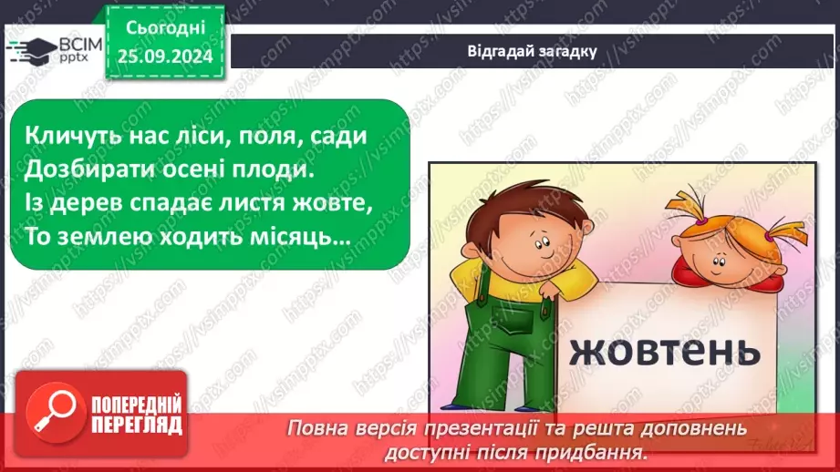 №018 - Проводимо дослідження. Який вигляд мають рослини біля нашої школи?7