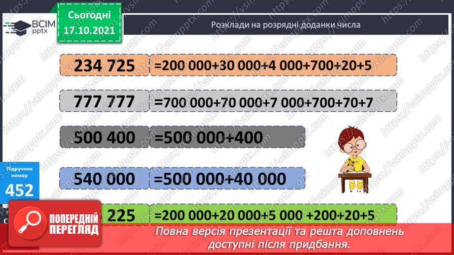 №045 - Визначення розрядного складу шестицифрових чисел. Розв’язування  задач. Порівняння багатоцифрових чисел.10 №045 - Визначення розрядного складу шестицифрових чисел. Розв’язування  задач. Порівняння багатоцифрових чисел.10