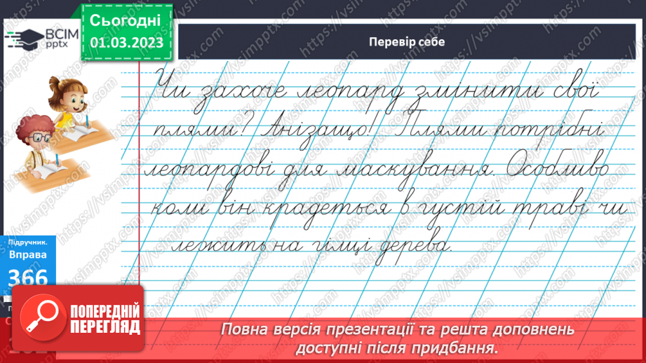 №096 - Зміст і завершене інтонаційне оформлення речення.17