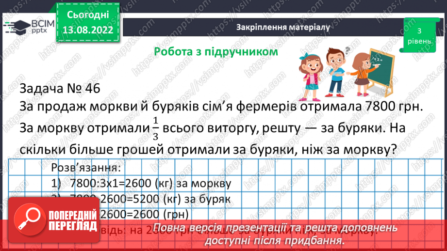 №003 - Знаходження дробу від числа. Знаходження числа за значенням його дробу.16