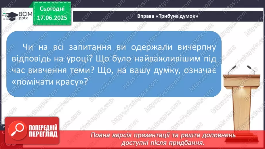№0059 - Приголосні тверді й м’які, дзвінкі й глухі. Вимова приголосних у корені слова26