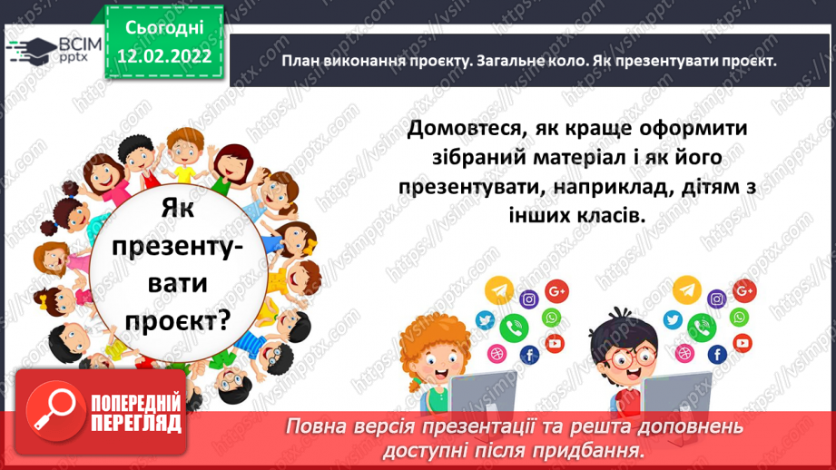 №111 - Навчальний проєкт «Цікаві способи обчислень»12 №111 - Навчальний проєкт «Цікаві способи обчислень»12