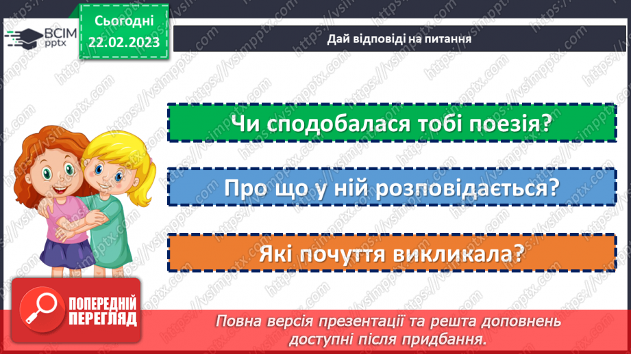 №092 - Малий Кобзар. Тарас Шевченко «Сонце гріє, вітер віє…».23