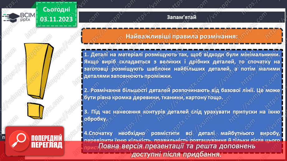 №22 - Поняття про розмічання. Прийоми та правила розмічання. Інструменти для розмічання.15 №22 - Поняття про розмічання. Прийоми та правила розмічання. Інструменти для розмічання.15