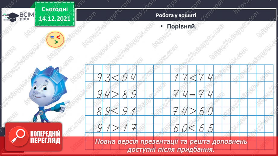 №096 - Поняття «минула 1 год». Порівняння, додавання і віднімання іменованих чисел, виражених у годинах.21 №096 - Поняття «минула 1 год». Порівняння, додавання і віднімання іменованих чисел, виражених у годинах.21