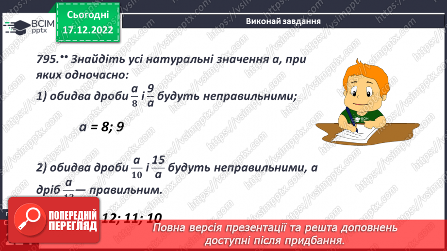 №087 - Розв’язування задач і вправ16 №087 - Розв’язування задач і вправ16
