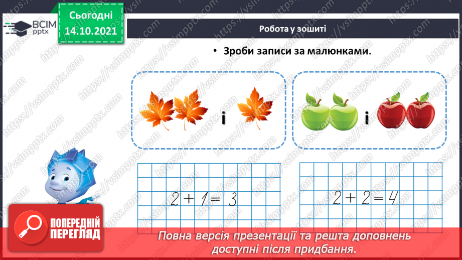 №027 - Склад чисел 2, 3, 4, 5.22 №027 - Склад чисел 2, 3, 4, 5.22