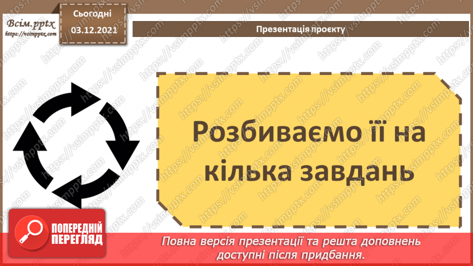 №35 - Інструктаж з БЖД. Представлення та захист проєктів.7