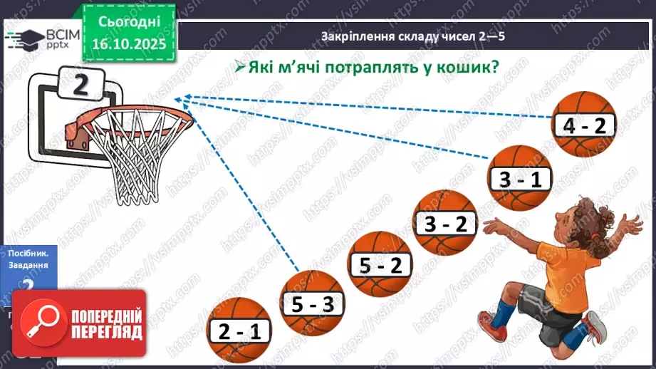 №034 - Закріплення складу чисел 2, 3, 4, 512 №034 - Закріплення складу чисел 2, 3, 4, 512