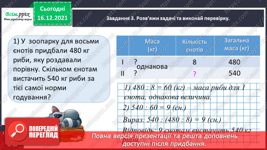 №120 - Розв’язуємо задачі13 №120 - Розв’язуємо задачі13
