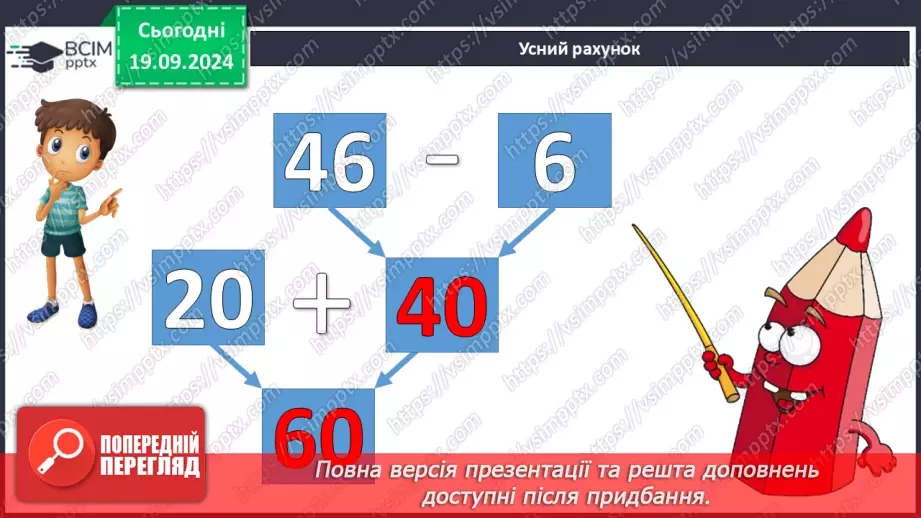 №017 - Додавання одноцифрових чисел із переходом через десяток. Обчислення значень виразів на дві дії.8