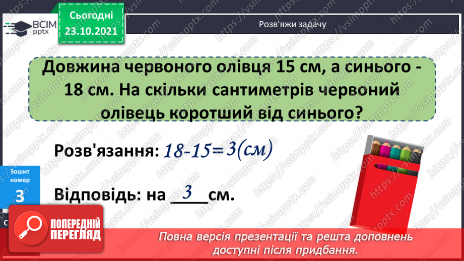 №038 - Віднімання чисел виду 50-7, 30 — 2. Робота з даними таблиці. Обчислення довжини ламаної лінії. Розв’язування задач19