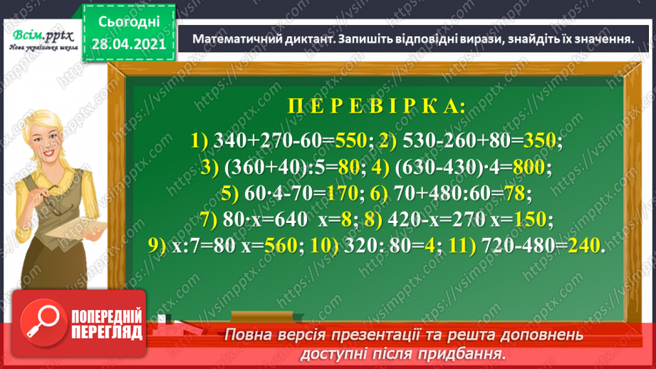 №126 - Ділення виду 42:3. Обчислення значення виразу із буквою. Розв’язування задач.9