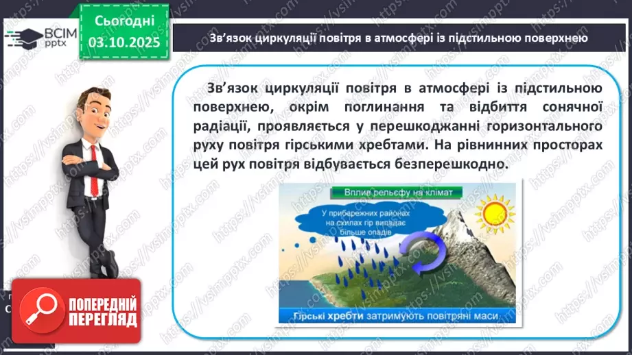 №13 - Кліматотвірні чинники. Закономірності зміни температури повітря і поверхневих вод океанів.20 №13 - Кліматотвірні чинники. Закономірності зміни температури повітря і поверхневих вод океанів.20