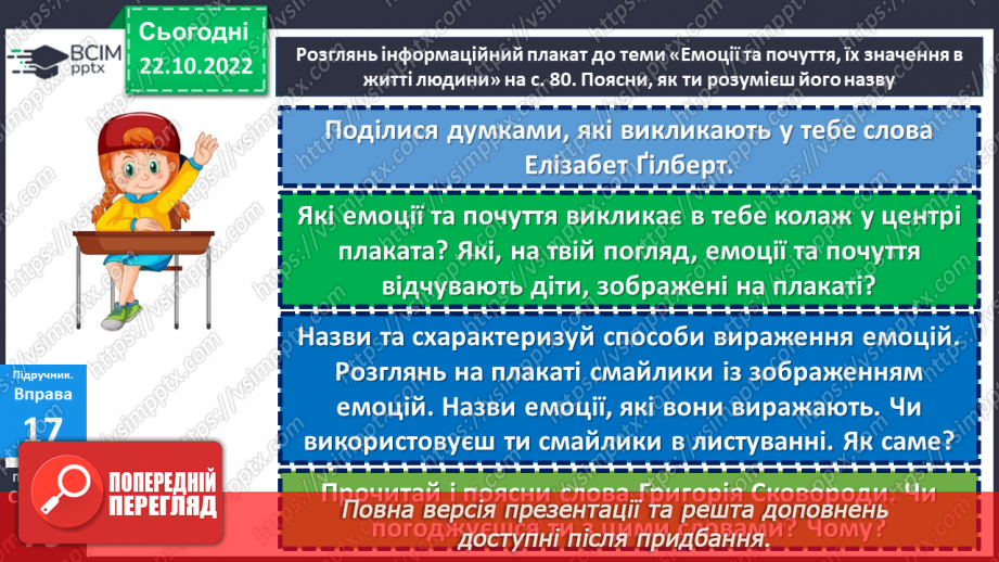 №10 - Емоції та почуття, їх значення в житті людини. Чому емоції та почуття важливі для людини?29