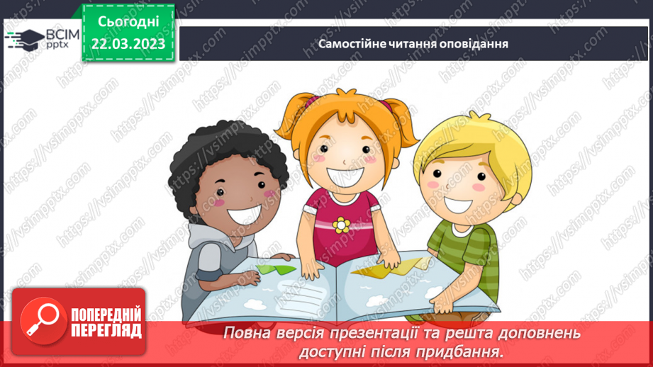 №237 - Читання. Робота з дитячою книгою. Опрацювання оповідання Оксани Іваненко «Кошенятко Няв-Няв».23