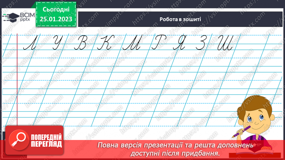 №170 - Письмо. Закріплення вмінь писати вивчені букви. Побудова речень за малюнком.4