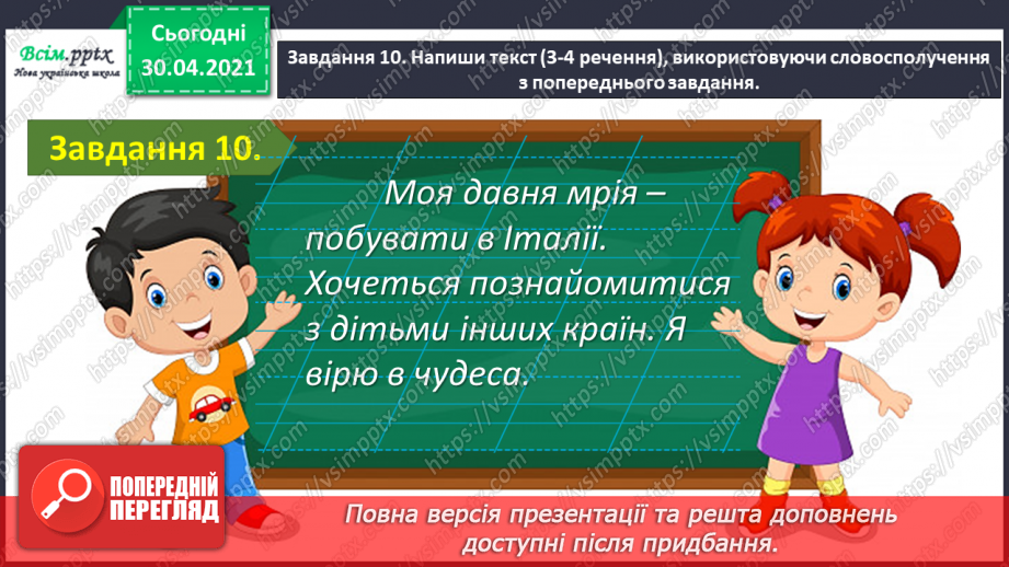 №101 - Застосування набутих знань, умінь і навичок у процесі виконання компетентнісно орієнтовних завдань з теми «Речення»23