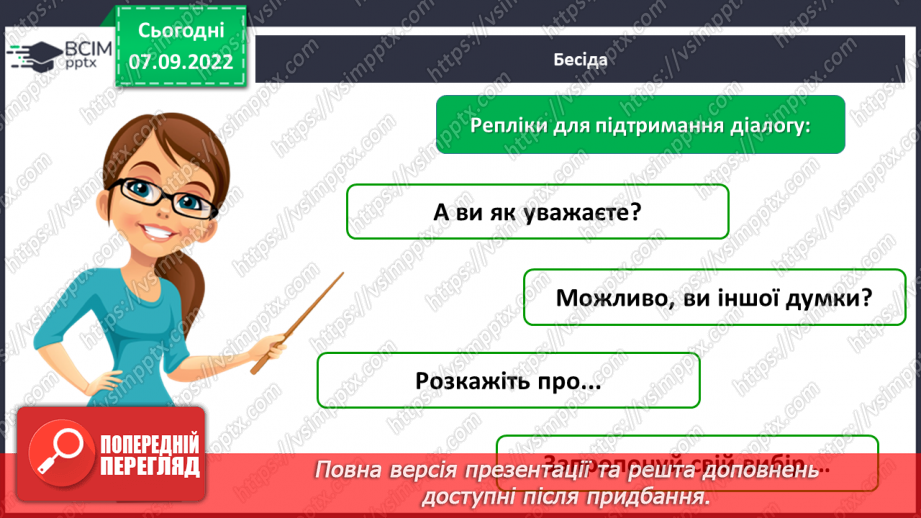 №013 - Підсумок за темою «Значення слова». Діагностувальна  робота. Діалог16 №013 - Підсумок за темою «Значення слова». Діагностувальна  робота. Діалог16