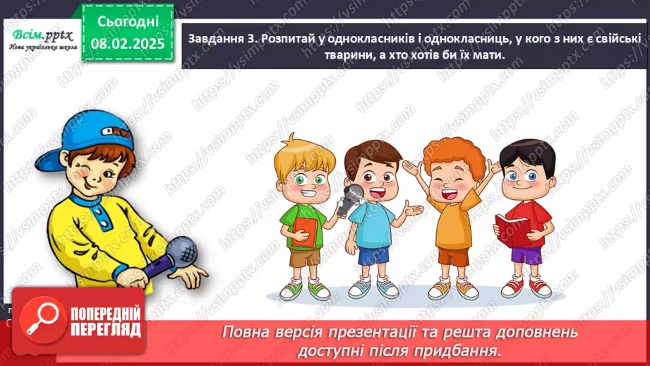 №078-79 - Розвиток зв’язного мовлення. Розкажи про домашніх улюбленців.16 №078-79 - Розвиток зв’язного мовлення. Розкажи про домашніх улюбленців.16