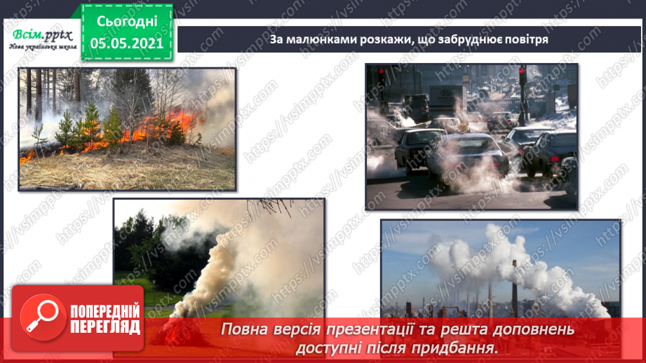 №045-46 - Сторінка моїх досягнень. Я вже знаю та вмію!26