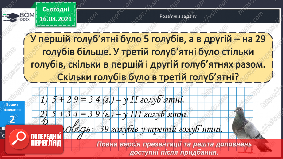 №004-005 - Прийоми усного додавання і віднімання.31