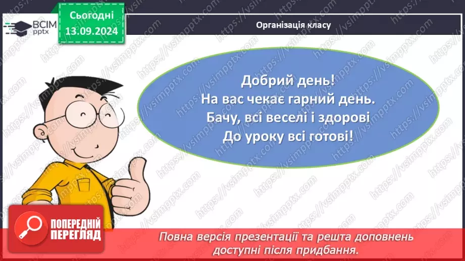 №08 - Як виміряти відстані між точками, що лежать на одному меридіані або на одній паралелі, в градусах і кілометрах1