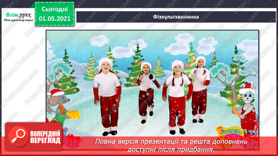 №17 - Снігові розваги. Динамічна і статична композиції. Слухання: К. Дебюссі «Сніг танцює». Виконання: А. Олєйнікова «Просто снігопад».11