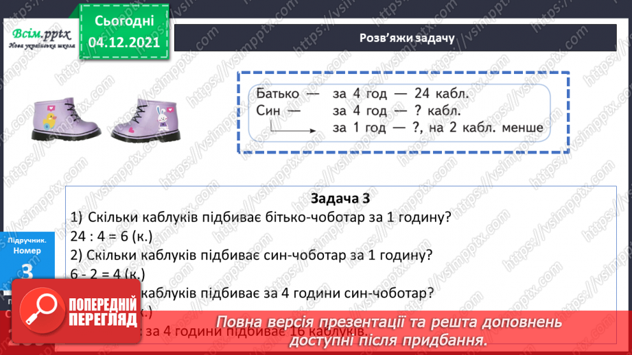 №073 - Розв’язування задач.13