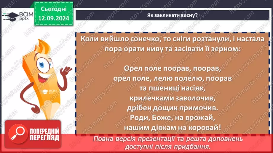 №07 - Пісні весняного циклу. «Ой весна, весна – днем красна», «Ой кувала зозуленька», «Кривий танець»11