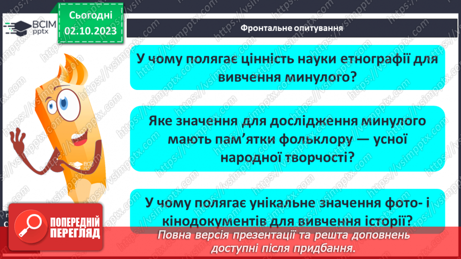 №06 - Писемні пам’ятки, фольклор і сучасні візуальні джерела про історію14