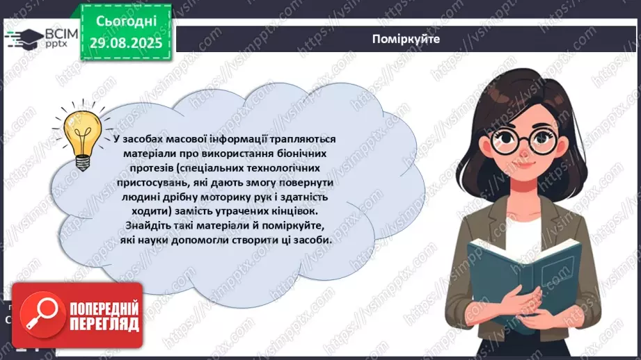 №004 - Рівні організації життя.18 №004 - Рівні організації життя.18