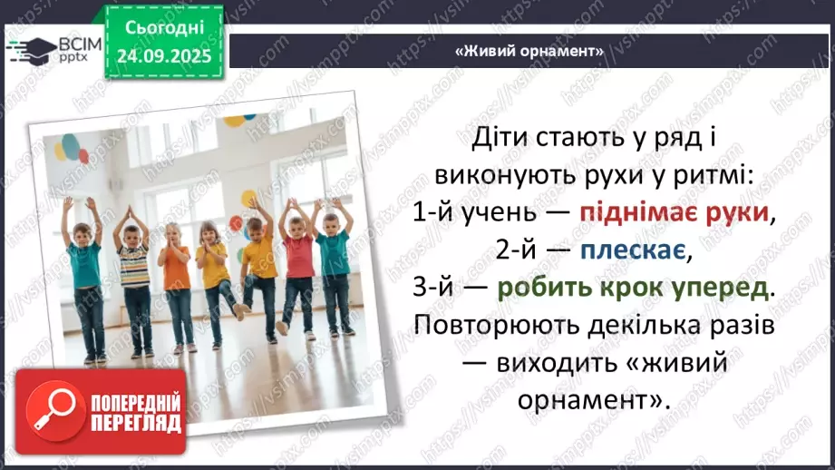 №06 - Основні поняття: ритм СМ: український рушник з орнаментом5 №06 - Основні поняття: ритм СМ: український рушник з орнаментом5