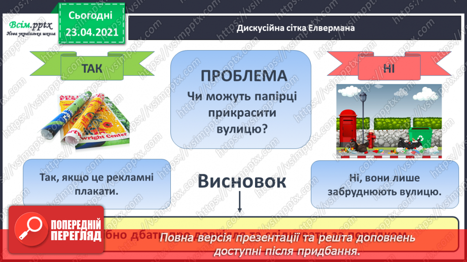 №105 - Письмо вивчених букв, складів, слів, речень. Робота з дитячою книжкою: читаю оповідання про дітей20