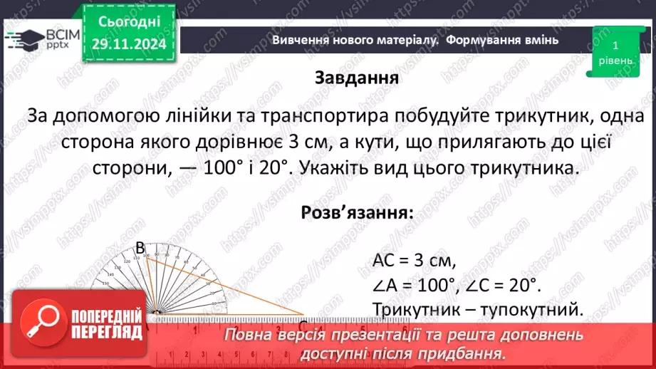 №28 - Перша та друга ознака рівності трикутників.20 №28 - Перша та друга ознака рівності трикутників.20