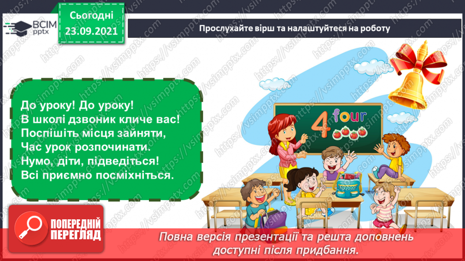 №006 - Основні та похідні кольори, палітра. СМ: Й.Бокшай «Осінь золота».1