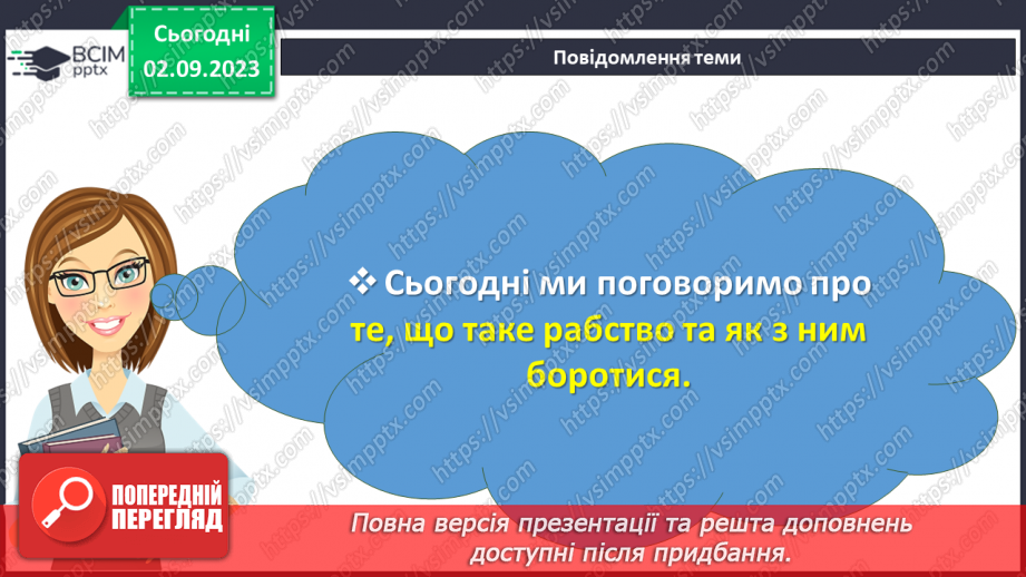 №19 - Вільність, якої не можна купити: боротьба проти сучасного рабства.2