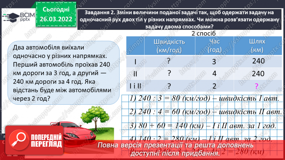 №132 - Досліджуємо задачі на процеси14