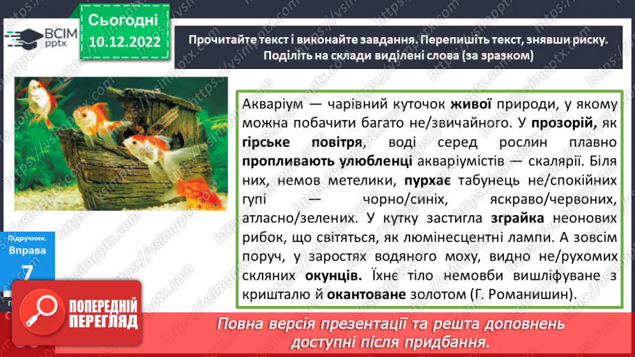 №067 - Тренувальні вправи. Основні правила переносу.16