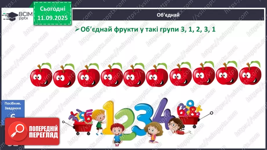 №013 - Знаки порівняння і рівності: «>», «<», «=». Порівняння чисел в межах трьох20 №013 - Знаки порівняння і рівності: «>», «<», «=». Порівняння чисел в межах трьох20