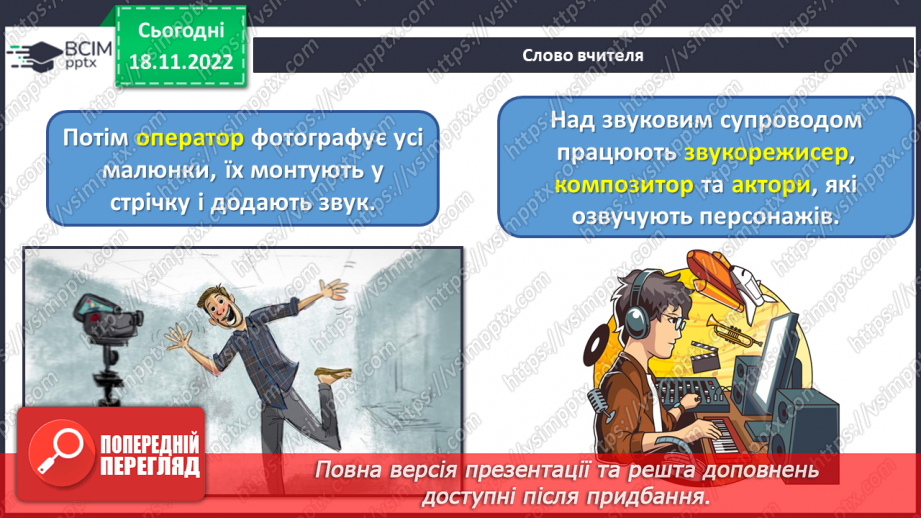 №014 - Неймовірні образи у мультиплікації6