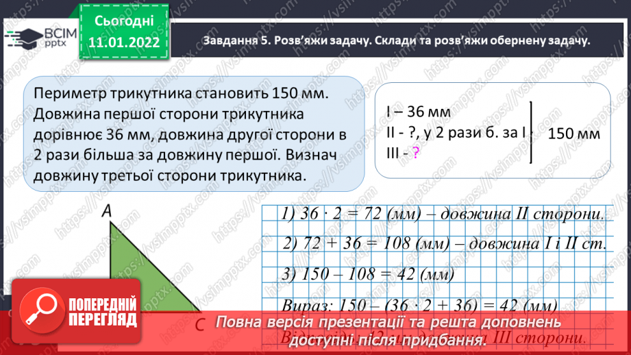 №086 - Вивчаємо геометричні фігури в просторі18 №086 - Вивчаємо геометричні фігури в просторі18
