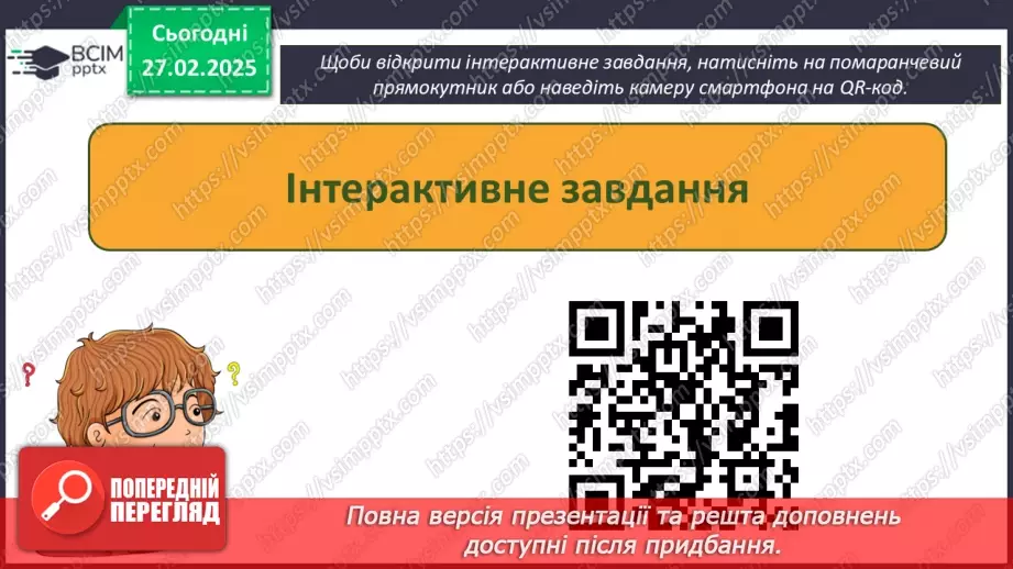№43 - Інструктаж з БЖД. Практична робота 11. Створення словника комп’ютерних термінів16
