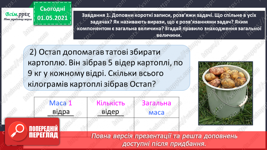 №064 - Вивчаємо взаємозв’язок між величинами11 №064 - Вивчаємо взаємозв’язок між величинами11