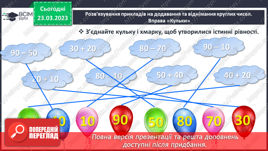 №0116 - Додавання виду 45 + 3. Знаходження невідомого доданка. Аналіз умови задачі. Розпізнавання геометричних фігур.31 №0116 - Додавання виду 45 + 3. Знаходження невідомого доданка. Аналіз умови задачі. Розпізнавання геометричних фігур.31