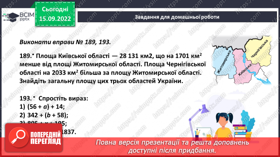 №024 - Додавання натуральних чисел.22