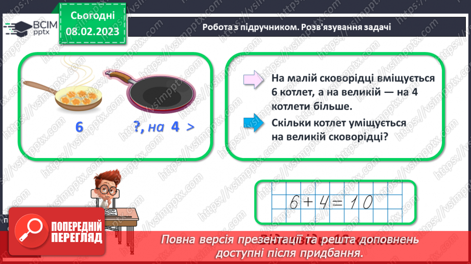 №0089 - Числа 21 – 40. Круглі числа. Утворення чисел. Задача на збільшення числа на кілька одиниць. Розпізнавання фігур.17 №0089 - Числа 21 – 40. Круглі числа. Утворення чисел. Задача на збільшення числа на кілька одиниць. Розпізнавання фігур.17