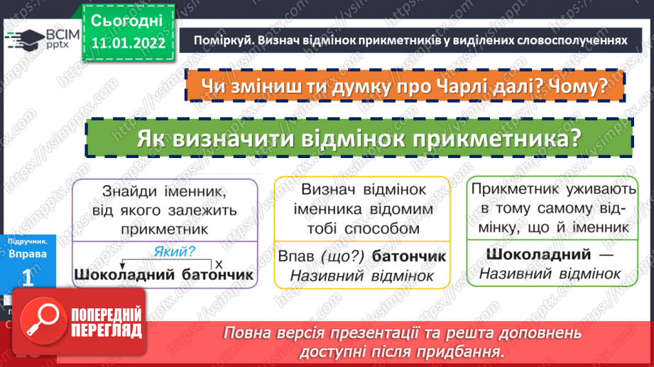 №086 - Відмінювання прикметників16 №086 - Відмінювання прикметників16